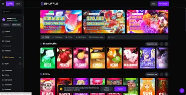 Shuffle Casino: Highlights