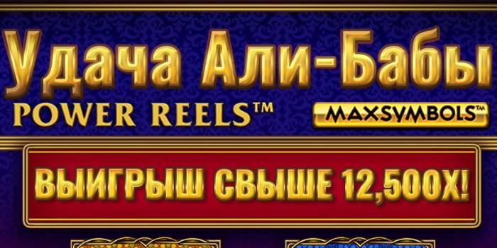 Ali Baba's Luck Power Reels